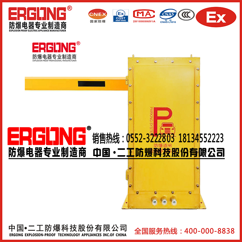 防爆特種殊道閘擋車器易燃易爆液體危化品汽油站專用