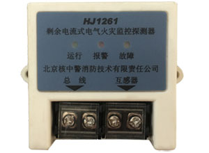 HJ1261剩余電流式電氣火災(zāi)監(jiān)控探測(cè)器