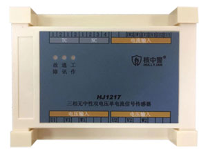 HJ1217三相無中性雙電壓?jiǎn)坞娏餍盘?hào)傳感器